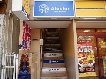 Alushe 錦糸町店 錦糸スコープ キンシスコープ 錦糸町店舗情報